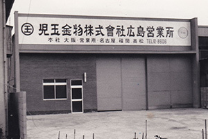歴史