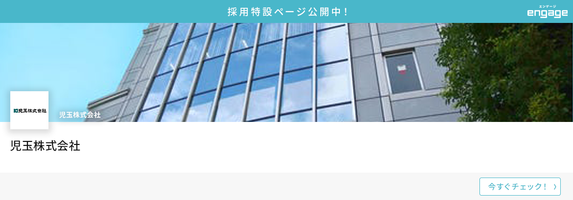 採用特設ページ公開中