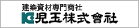 児玉株式会社
